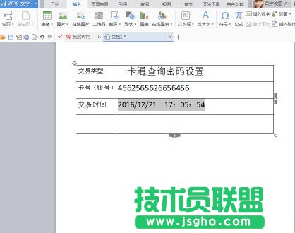 word怎么制作業(yè)務(wù)憑證單