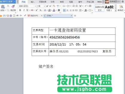 word怎么制作業(yè)務(wù)憑證單