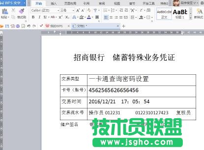 word怎么制作業(yè)務(wù)憑證單