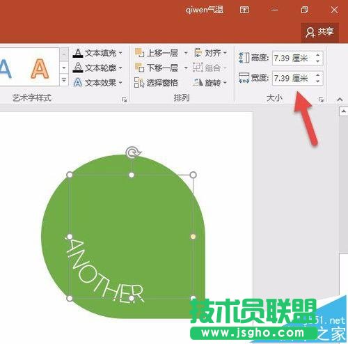 PPT怎么設置文字跟隨圖形線條排列?