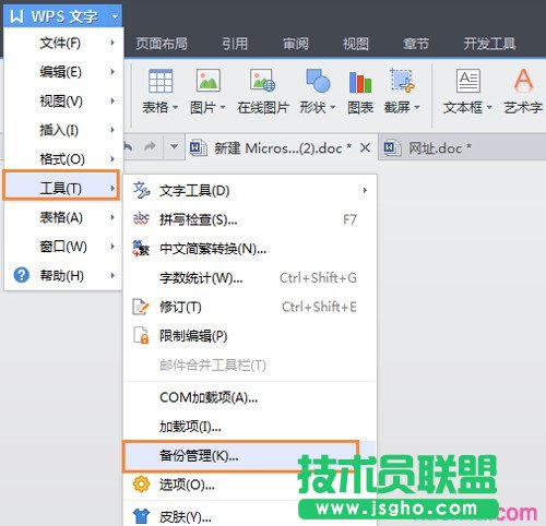 wps怎樣自動備份  三聯(lián)
