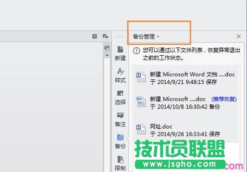 wps怎樣自動備份