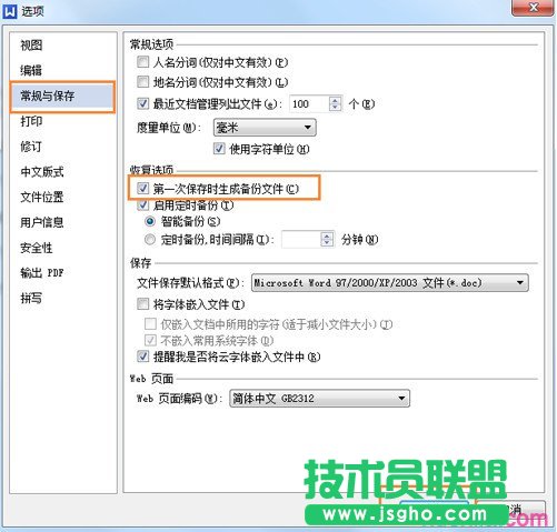 wps怎樣自動備份