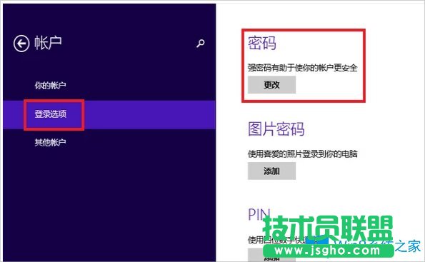 Win8設置電腦開機密碼的方法