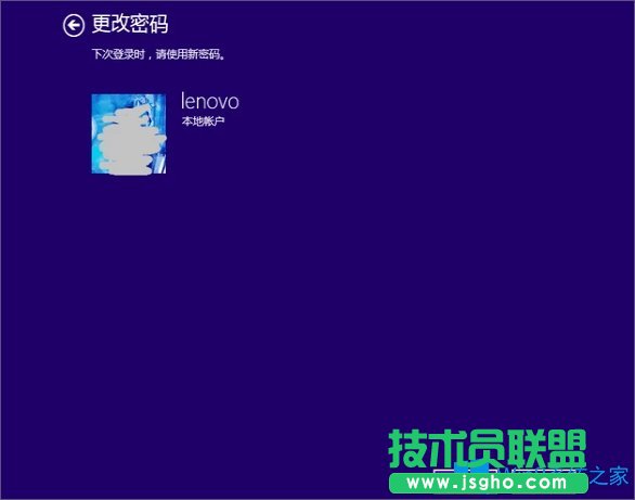 Win8設置電腦開機密碼的方法