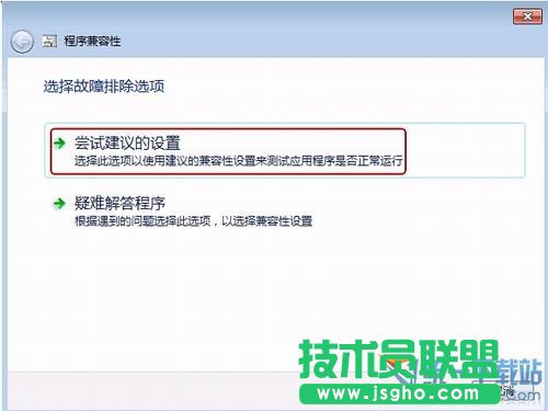 Windows7系統下軟件不兼容的解決方法