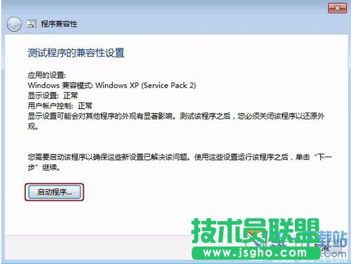 Windows7系統下軟件不兼容的解決方法