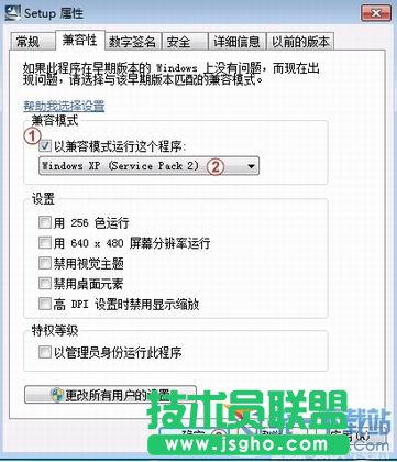 Windows7系統下軟件不兼容的解決方法