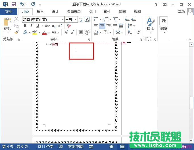 word2013如何設(shè)置頁碼從任意頁開始   三聯(lián)