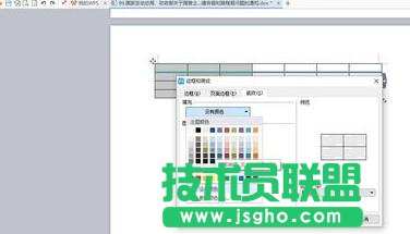 wps表格如何設(shè)置邊框顏色