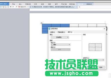 wps表格如何設(shè)置邊框顏色