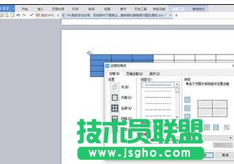 wps表格如何設(shè)置邊框顏色