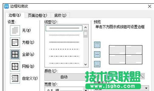 wps表格如何設(shè)置邊框顏色