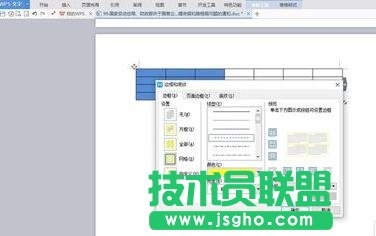 wps表格如何設(shè)置邊框顏色