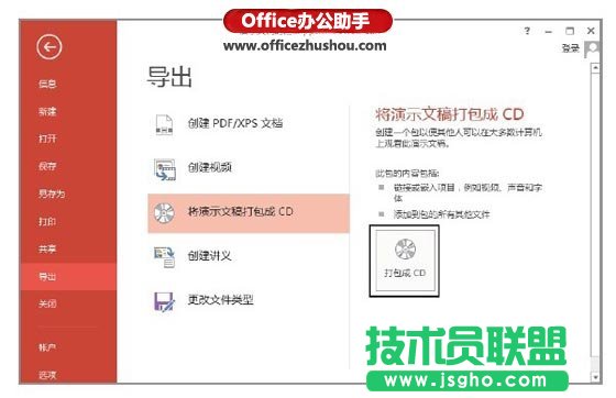 PPT演示文稿的操作方法 三聯