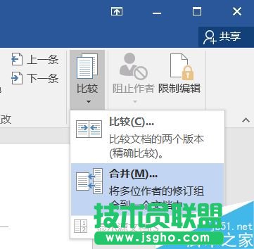 Word如何把兩個人的內(nèi)容合并到同一個文檔里?