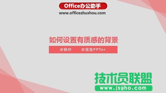 PPT中圖案填充功能怎么制作有質感的背景   三聯