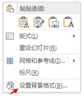 使用PPT中圖案填充功能制作有質感的背景