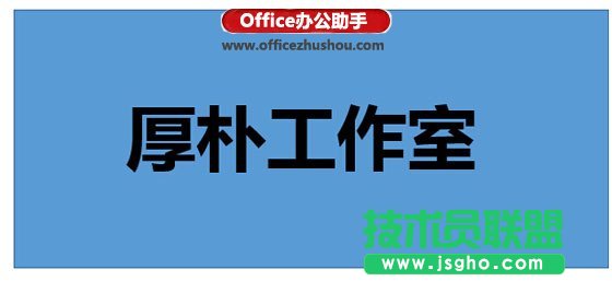 如何在PPT中制作鏤空文字 三聯(lián)