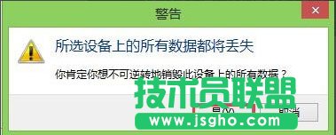 Win8系統如何低格硬盤?Win8系統低格硬盤的方法