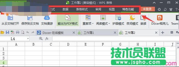 wps菜單欄隱藏了怎么還原？還原wps菜單欄的方法