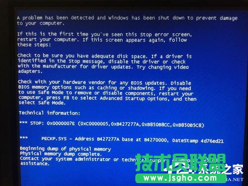 Win7藍屏顯示代碼0x0000007e怎么辦 三聯