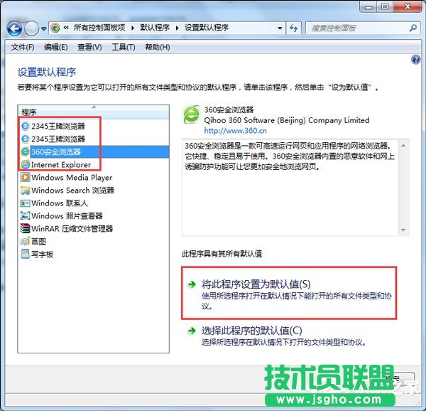 Win7如何設(shè)置默認(rèn)瀏覽器？設(shè)置默認(rèn)瀏覽器的方法