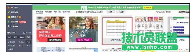 wps如何設置日歷模板 三聯