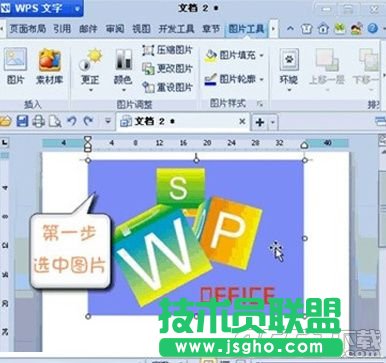WPS怎么設置圖片某區域為透明色   三聯
