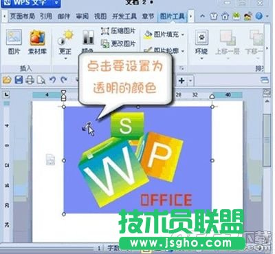 WPS怎么設置圖片某區域為透明色 WPS設置圖片某區域為透明色方法教程