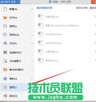 wps文字如何修改近期文檔數目