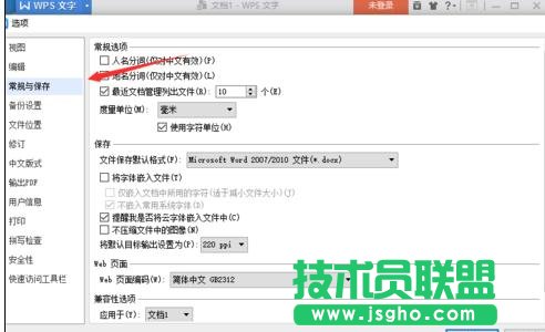 wps文字如何修改近期文檔數目