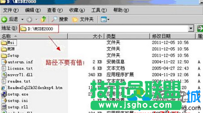 文件解壓到 D:msde2000 