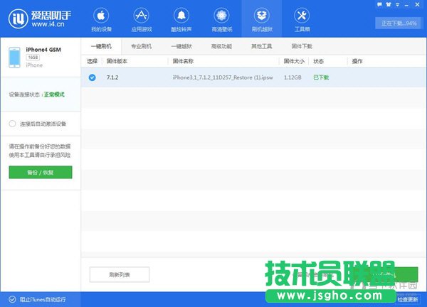 愛思助手怎么刷機