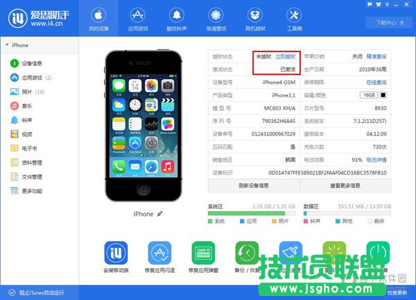 愛思助手怎么刷機