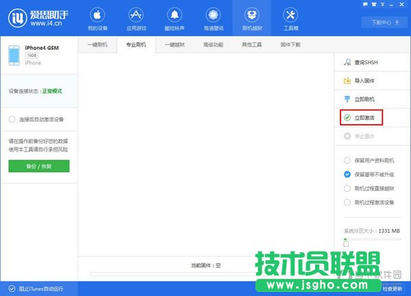 愛思助手怎么刷機