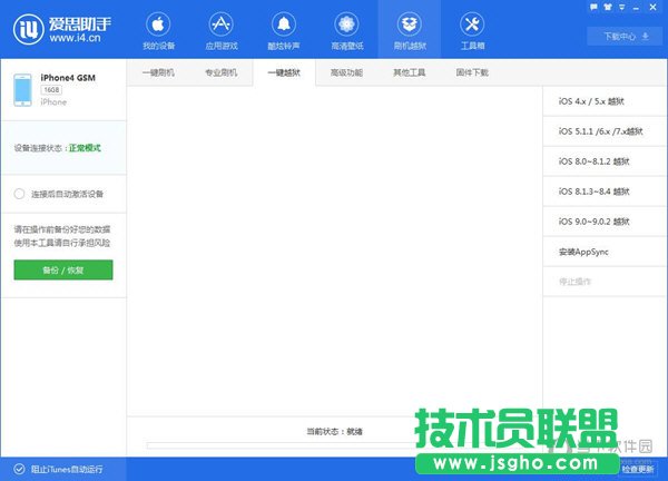 愛思助手怎么刷機