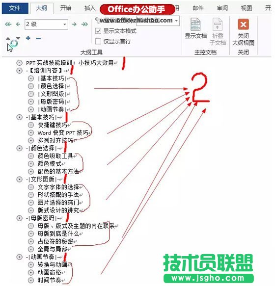 Word文字怎么變成PPT演示文稿 三聯