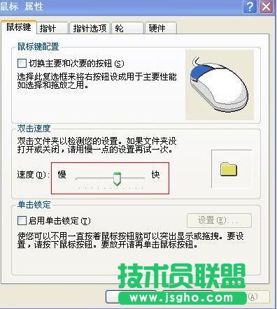 鼠標靈敏度怎么調節
