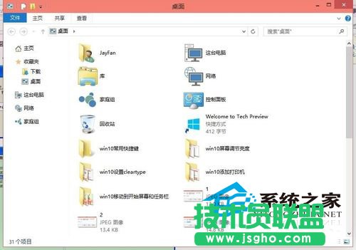  Win10使用快捷鍵命令打開應(yīng)用程序的技巧