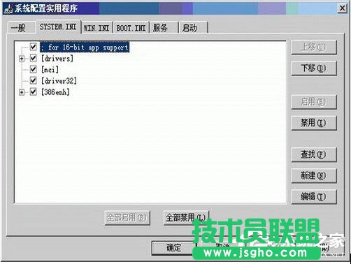 XP系統配置實用程序的使用方法(3)