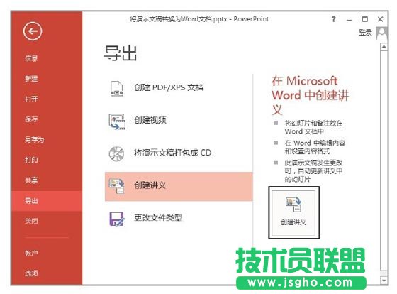 PowerPoint演示文稿轉換為Word文檔的方法 三聯