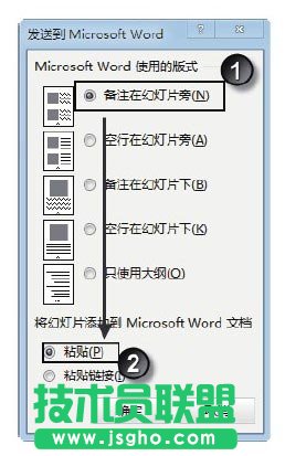 將PPT轉換為Word