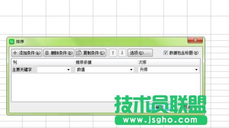如何在wps表格中設置按姓氏排序