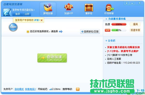 迅雷網游加速器的安裝使用教程 三聯