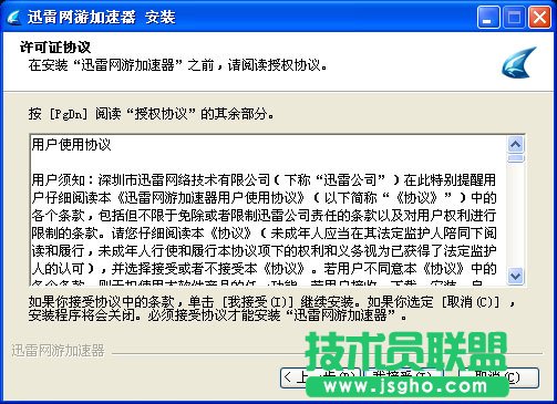 迅雷網游加速器的安裝使用教程