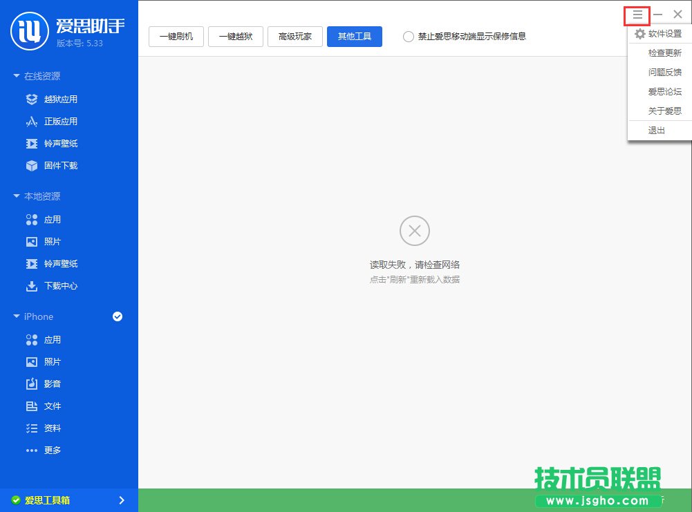 愛思助手工具箱連接不上怎么辦？ 三聯