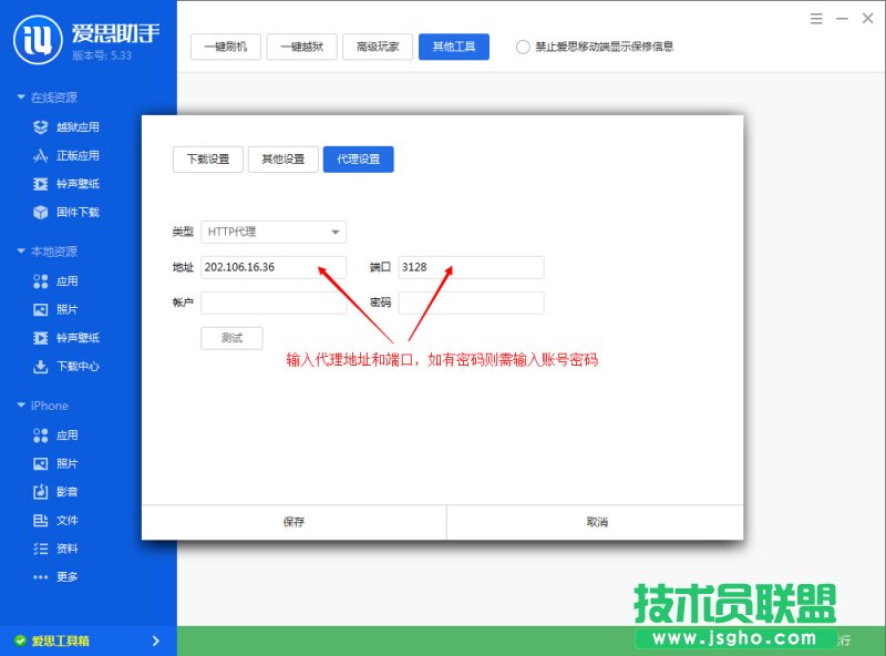 愛思助手工具箱連接不上怎么辦？