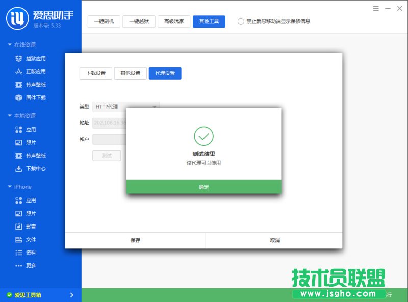 愛思助手工具箱連接不上怎么辦？