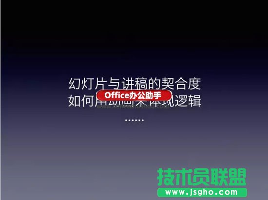 如何用PPT打造一場高逼格的演講